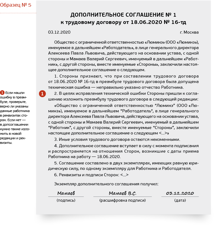 Доп соглашение об изменении преамбулы договора образец