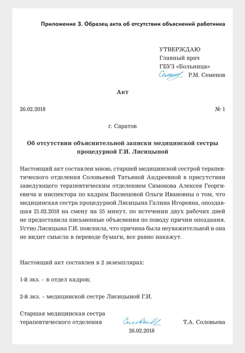 Акт о непредоставлении работником письменного объяснения образец