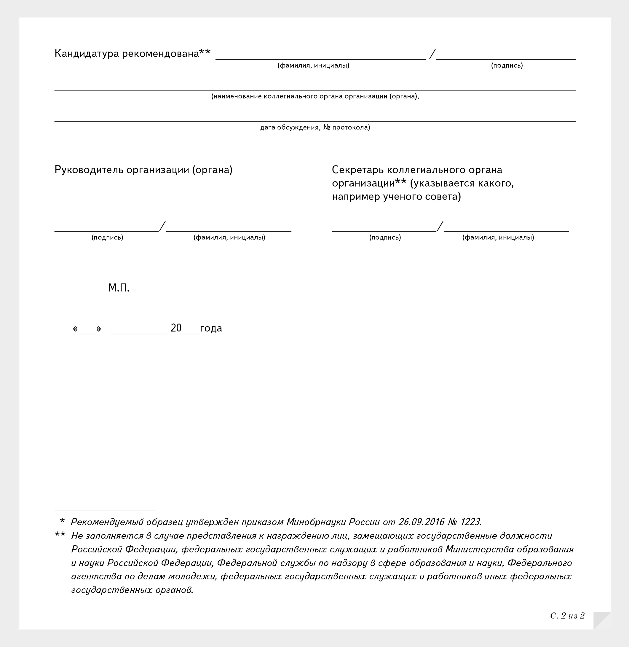 Наградной лист на почетного работника образования образец