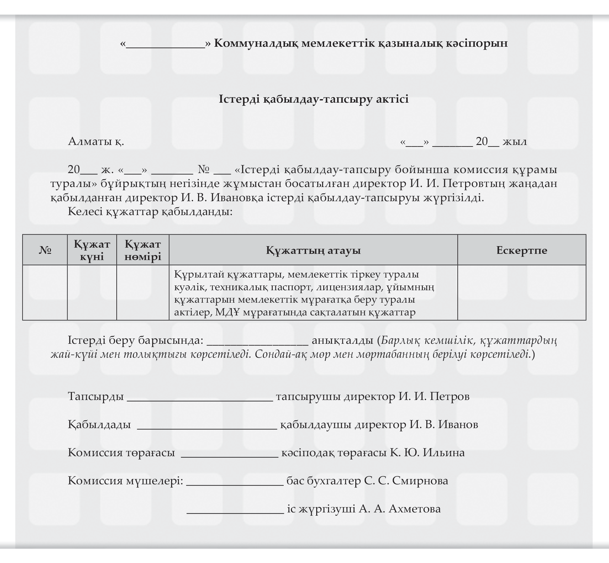 Акт деген эмне. Акт для презентации. Акт қазақша. Акт дегеніміз не. Акт толтыру.