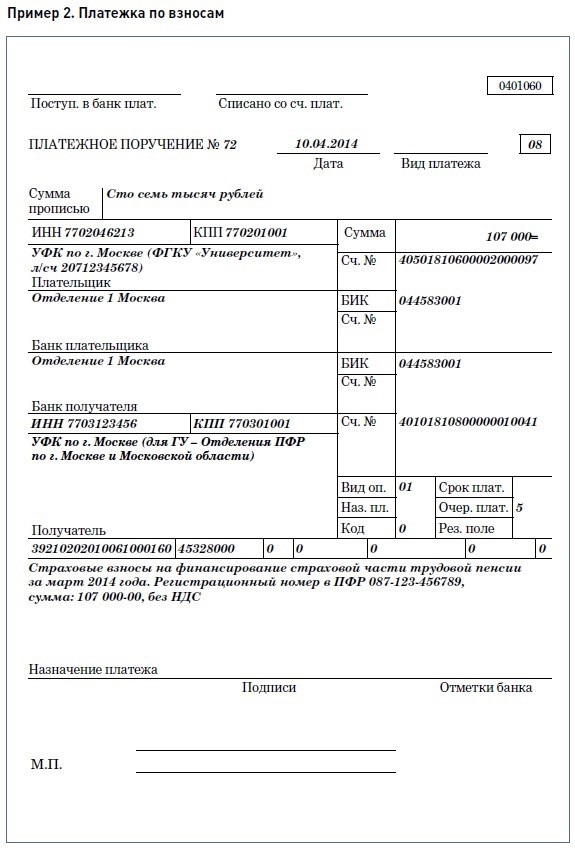 Образец платежное поручение в арбитражный суд образец