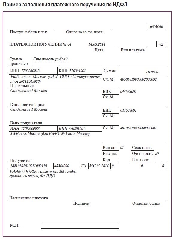 Платежка образец в казначейство