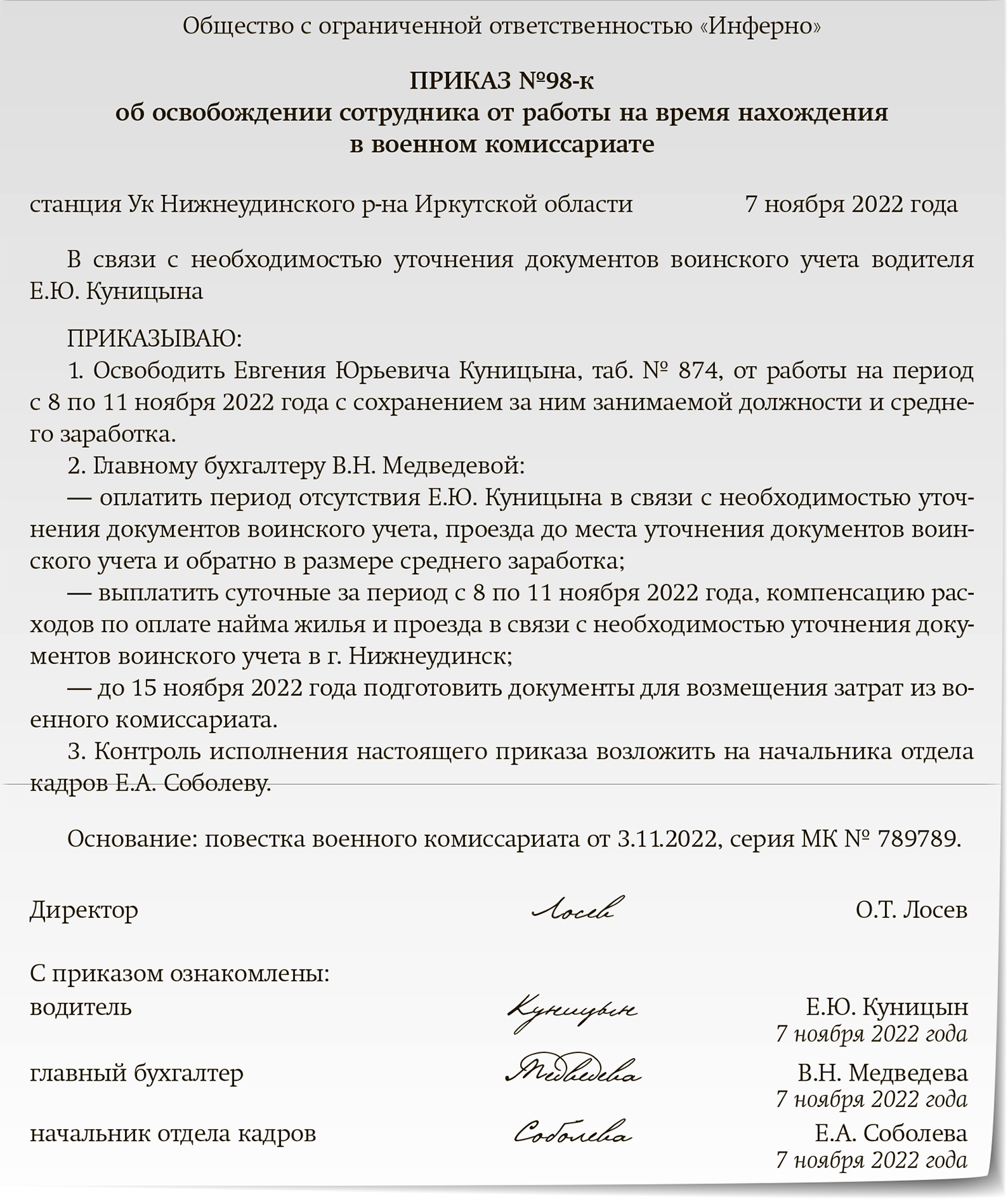 Приказ об освобождении сотрудника. Ходатайство в военкомат об освобождении от сборов. Оформление приказа об освобождении сотрудника от должности.