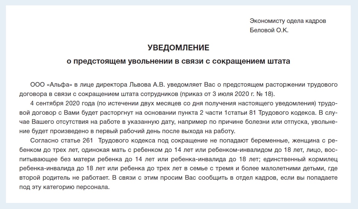 Сообщают ли на работу. Согласие на досрочное увольнение. Сокращение инвалида 1 группы по сокращению штата. Уведомление о снижении дней отпуска. Как прописать в трудовом договоре досрочный выход на пенсию.