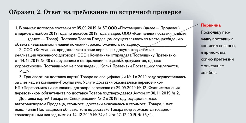 Ответ на требование по встречке в налоговую образец