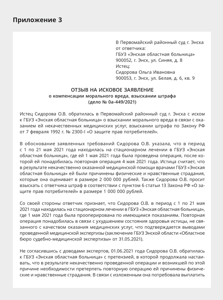 Пациента заставили оплатить УЗИ: как отбиться от иска о взыскании ...