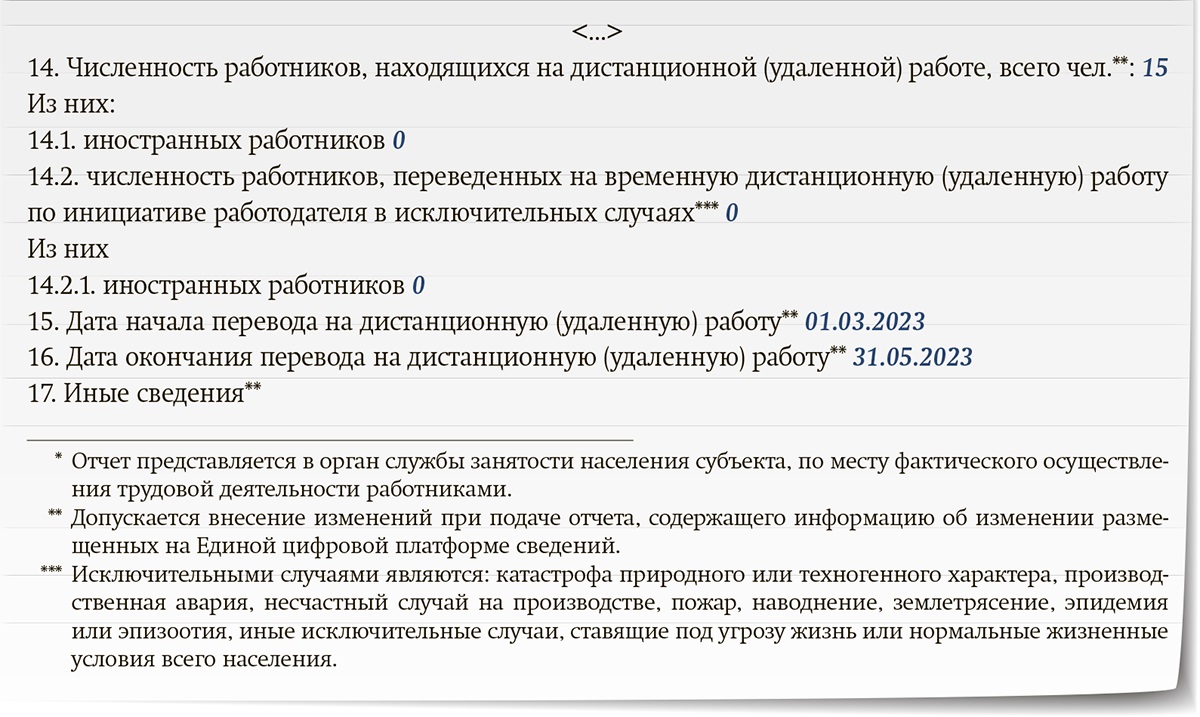 В службу занятости нужно сдать три новых отчета – Зарплата № 3, Март 2023