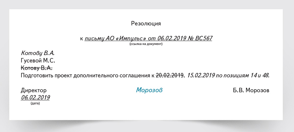 Резолюции на документах образцы для руководство в работе