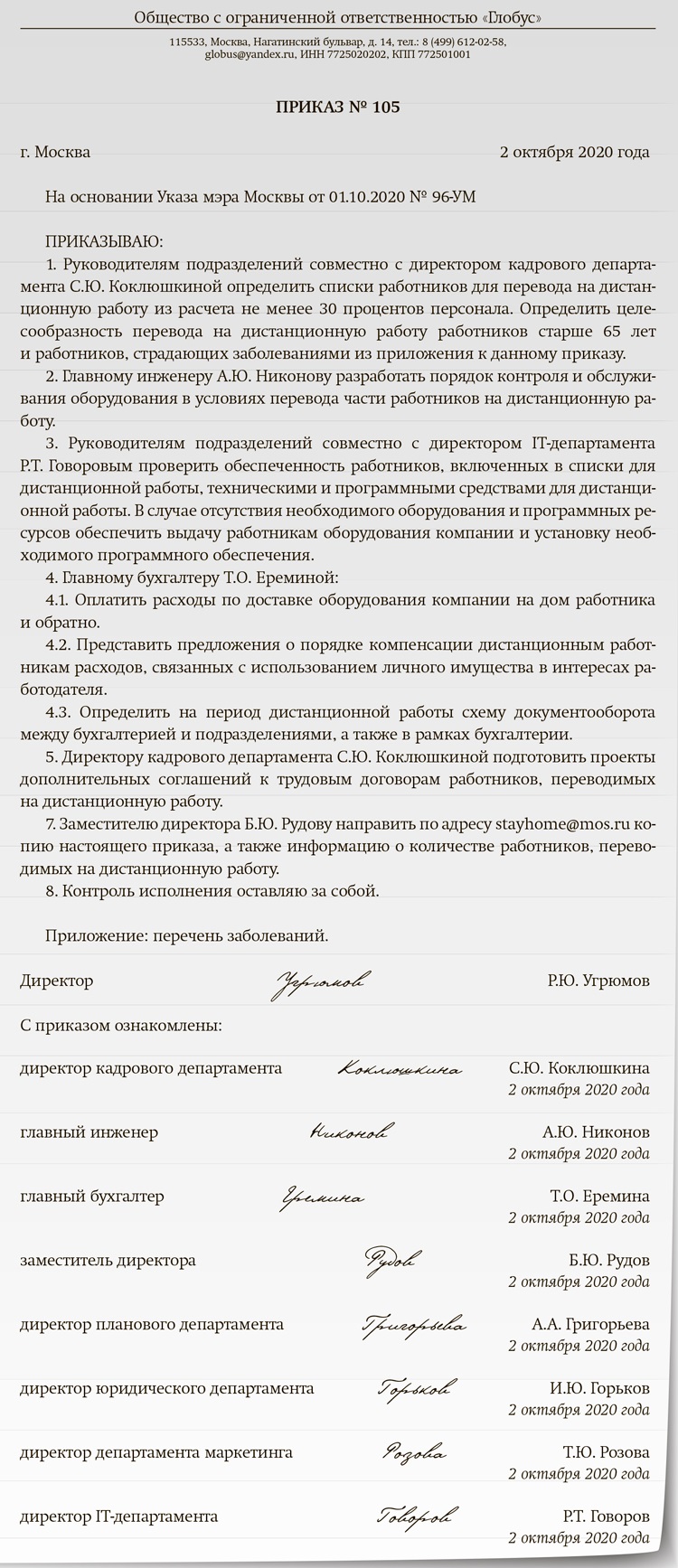 Обязали отправить на удаленку 30 процентов работников. Образцы всех  кадровых документов и отчета – Зарплата № 10, Октябрь 2020