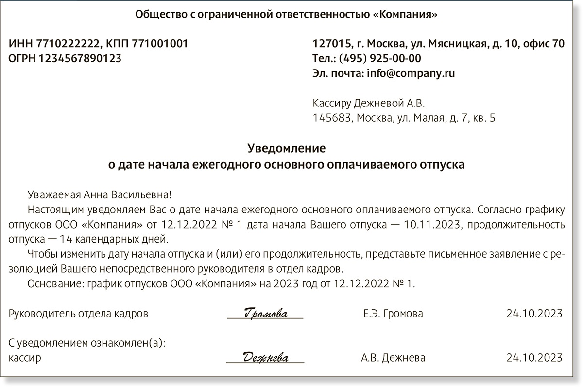 Изменения в оплате ноябрьских отпусков. Готовые ответы на вопросы ваших  работников – Российский налоговый курьер № 21, Ноябрь 2023