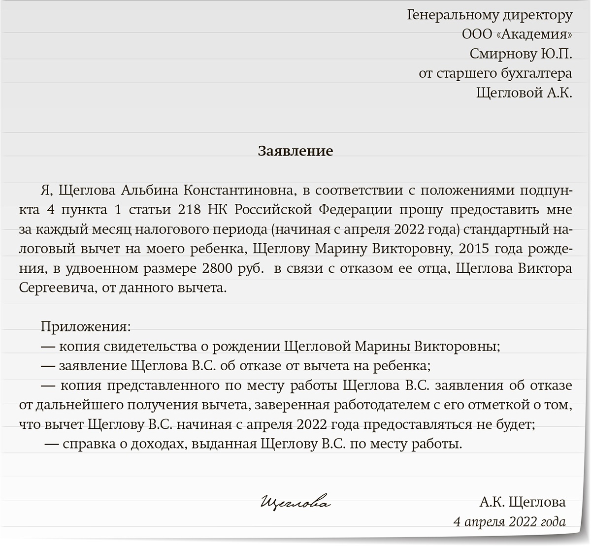 Заявления 5. Заявление на копию заработной платы.