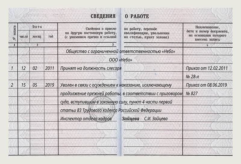 Трудовой договор с осужденным к исправительным работам образец