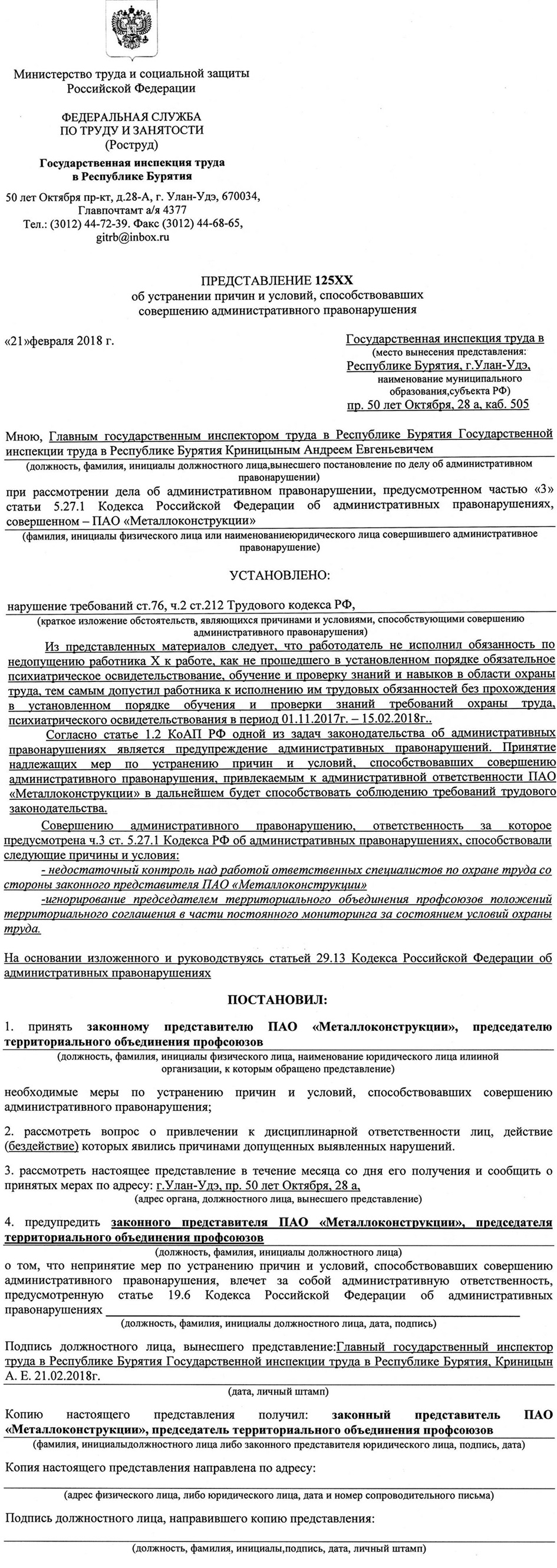 Месяц на исполнение: что делать, если инспектор выдал представление –  Справочник специалиста по охране труда № 8, Август 2018