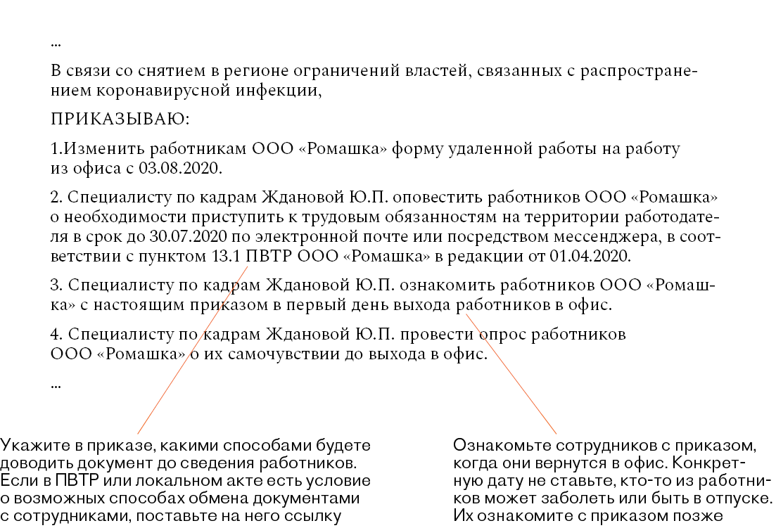 Три требования Роспотребнадзора, от которых отказываются компании: можно ли  и как оформить – Кадровое дело № 8, Август 2020