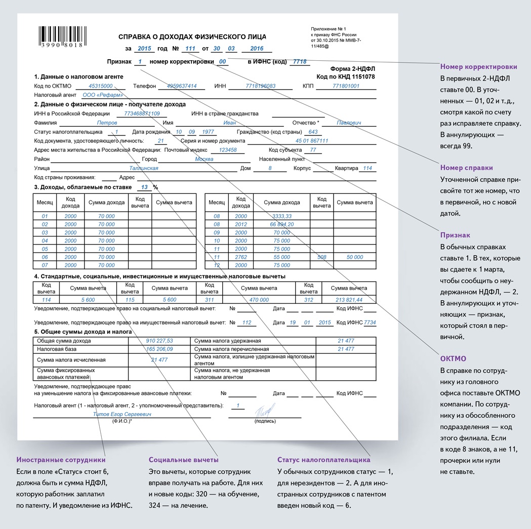 2 ндфл новая форма 2016 бланк образец заполнения