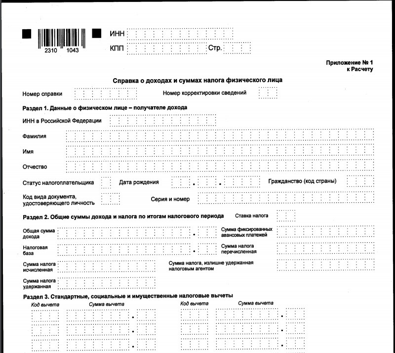 6 ндфл образец 2023