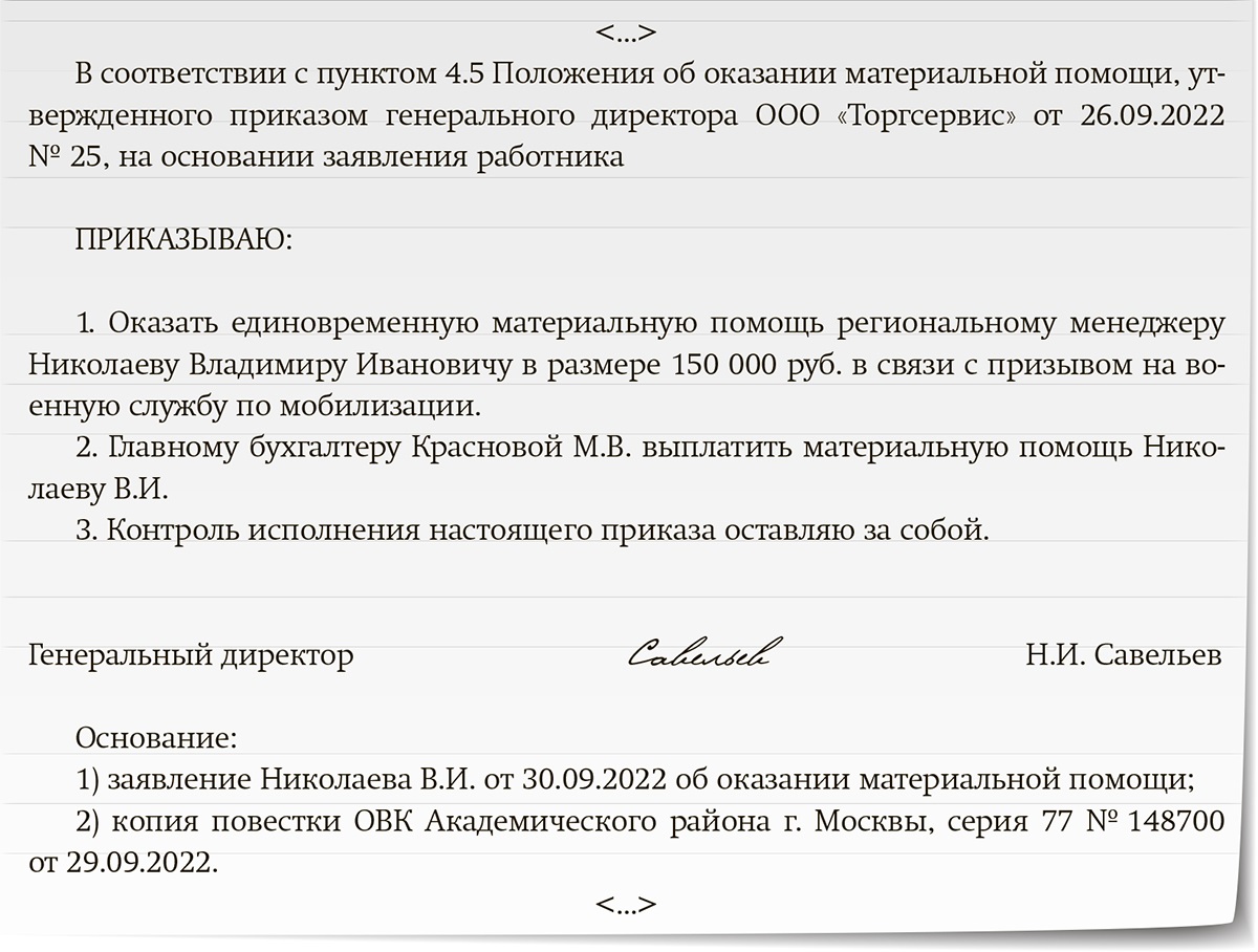 Материальная Помощь В Связи С Мобилизацией: Документы, Налоги И.