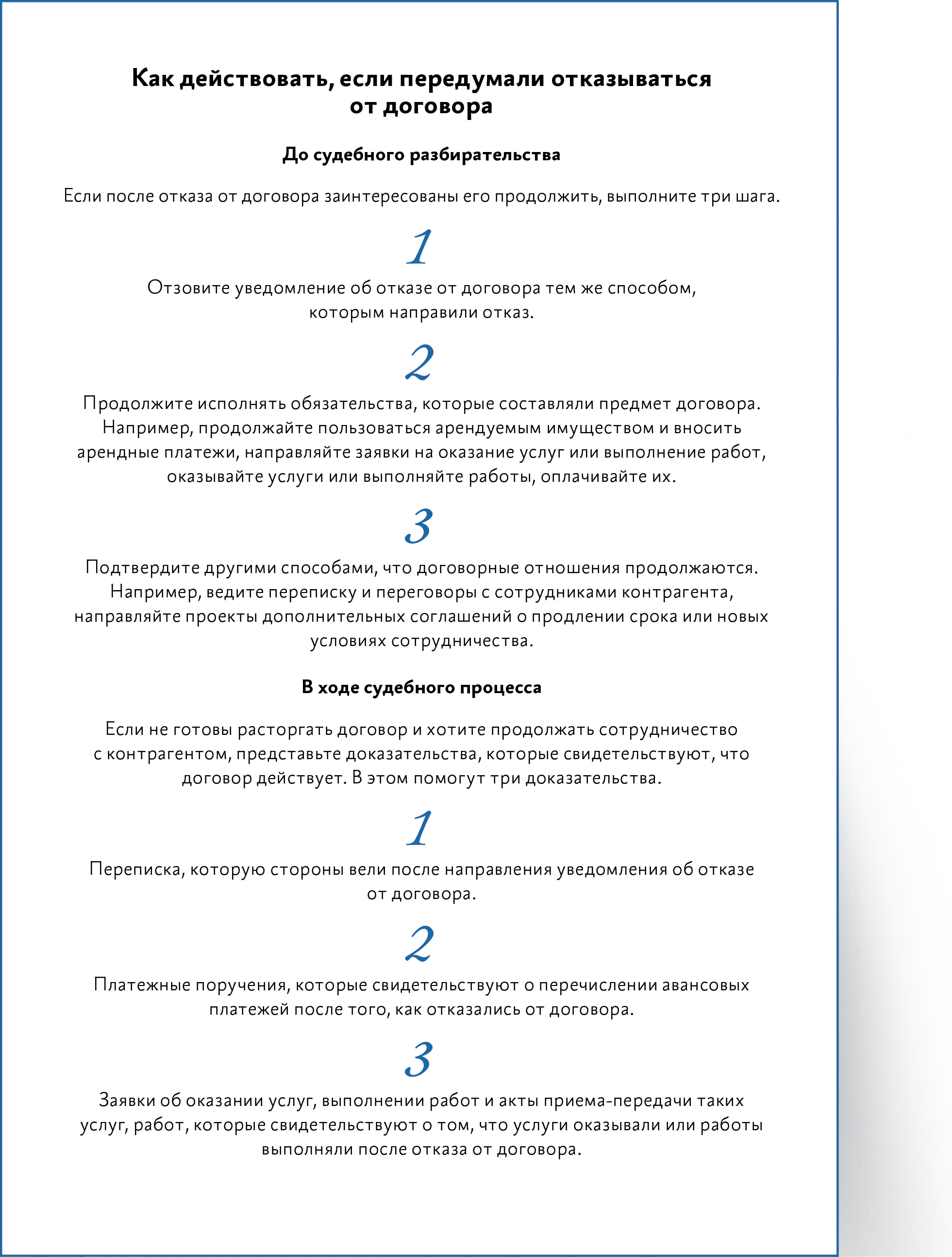 Компания отказалась от договора, а потом передумала. Что теперь со сделкой  – Юрист компании № 12, Декабрь 2019