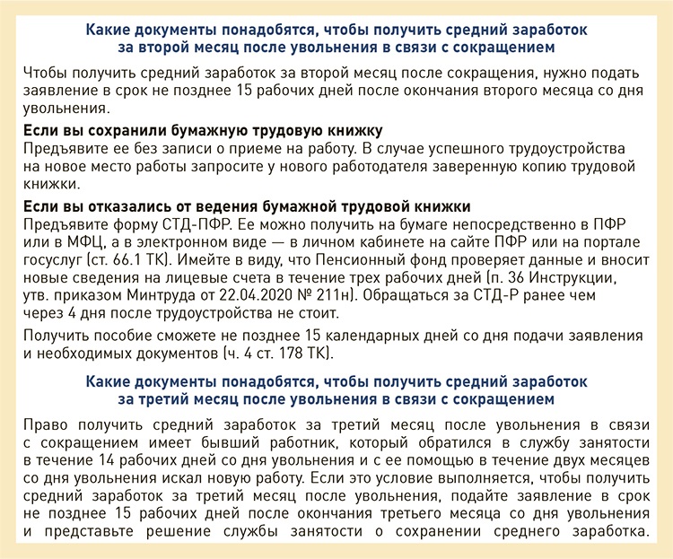 Что нужно знать работодателю при сокращении штатов