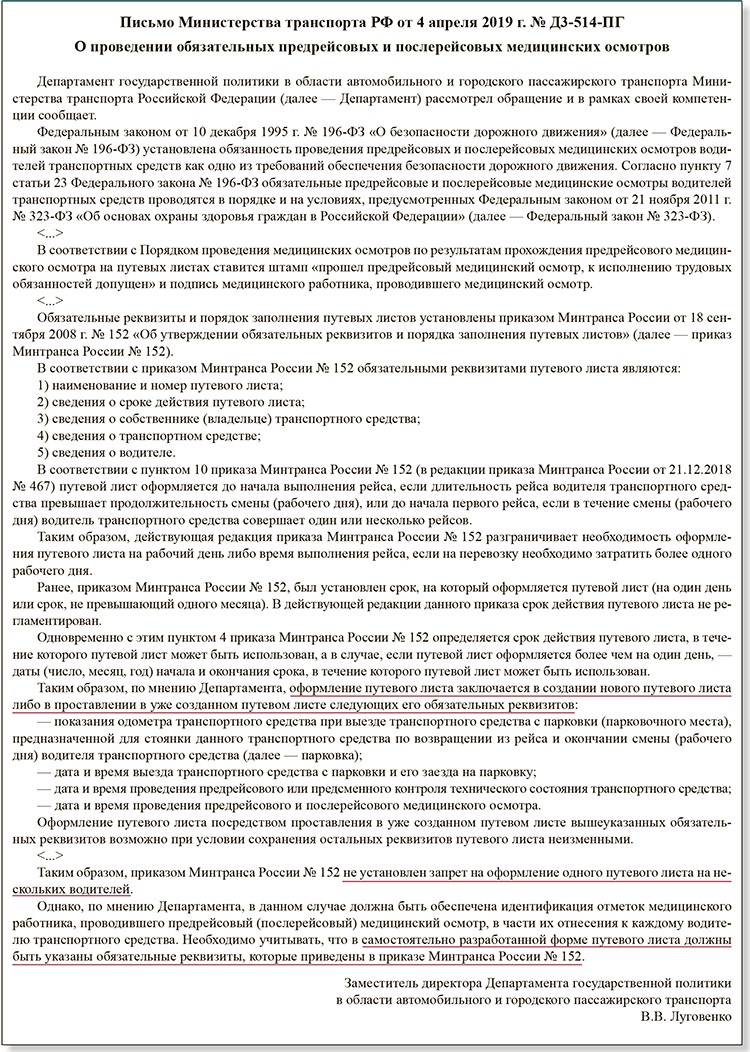 Ошибки в путевом листе: опасные и не очень – Российский налоговый курьер №  13-14, Июль 2019