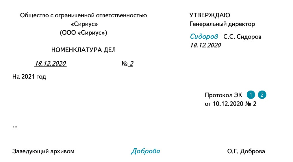 Как правильно согласовать документ образец