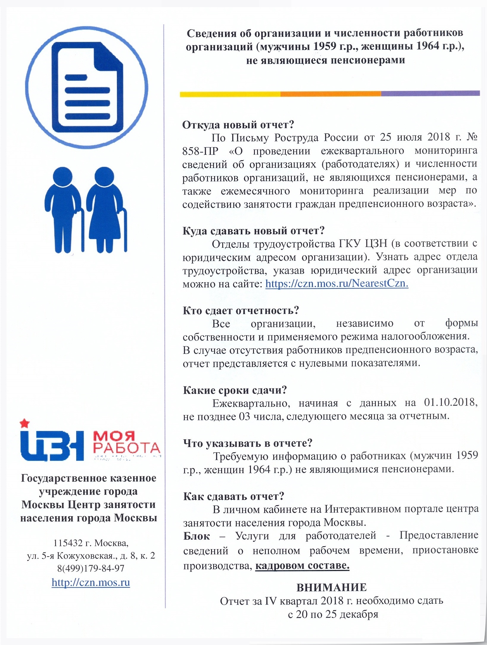 Что требуют у компаний, где работают будущие пенсионеры – Упрощёнка № 12,  Декабрь 2018