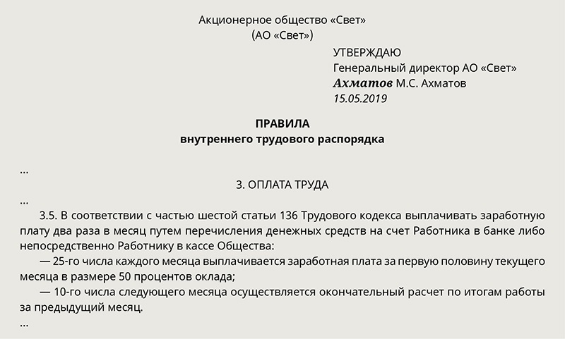 Выплата с сохранением заработной платы