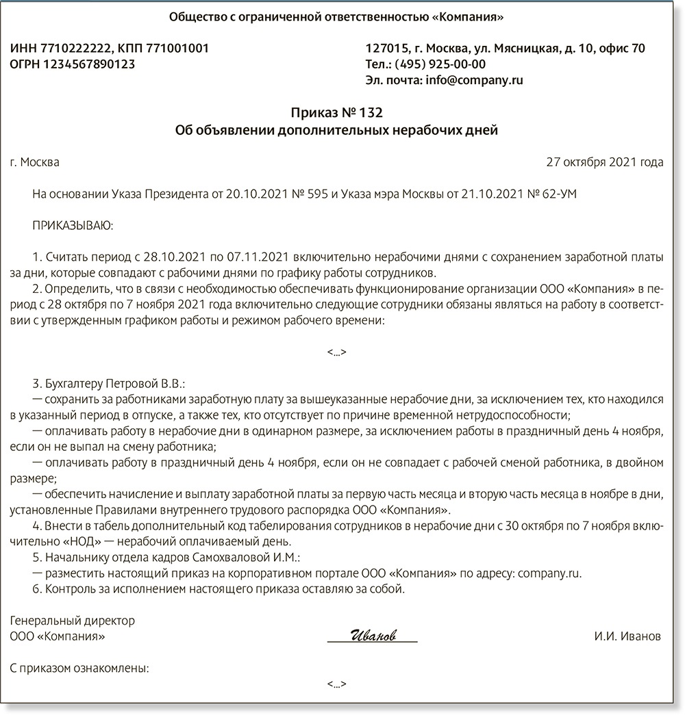 Ответы на все ваши вопросы по оплате работникам осеннего локдауна –  Российский налоговый курьер № 22, Ноябрь 2021