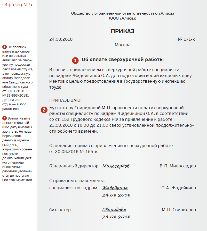 Код приказа. Приказ о сверхурочной работе. Приказ о сверхурочной работе образец. Приказ о привлечении работника к сверхурочной работе. Приказ на оплату сверхурочных часов.