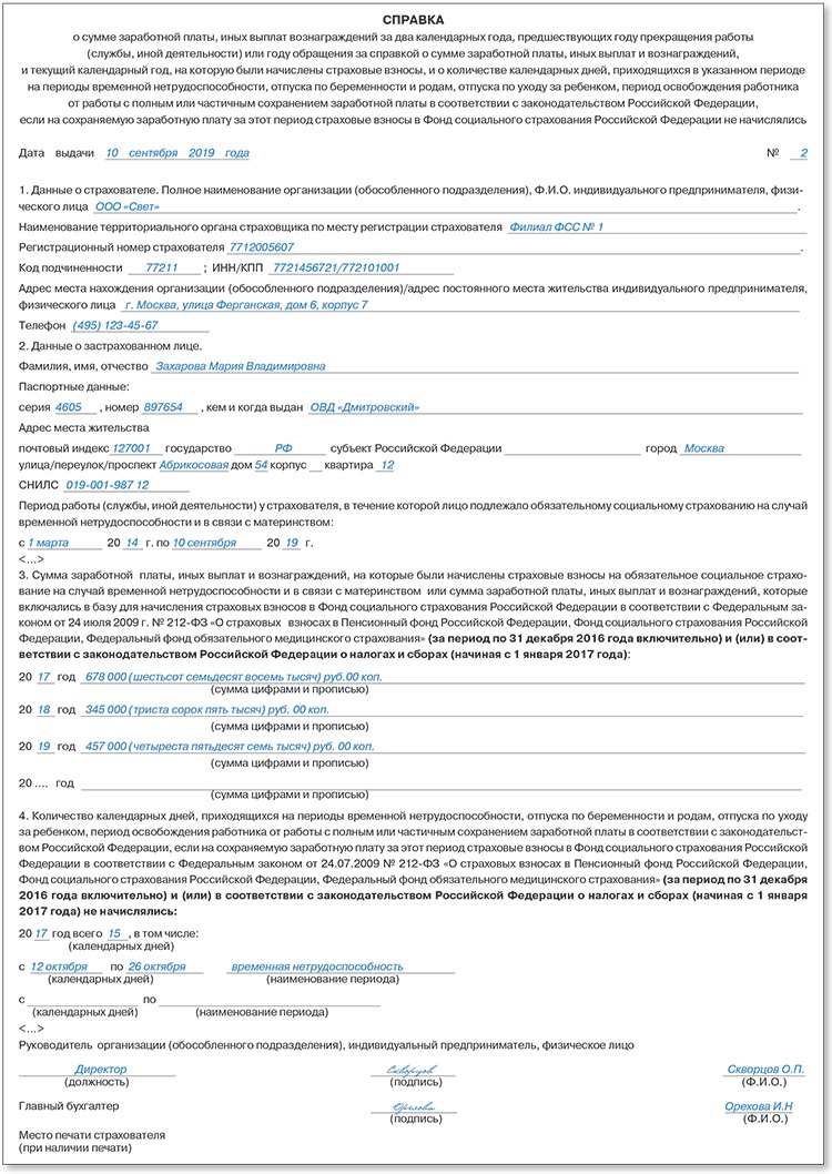 Как оформить справки о зарплате и почему опасно завышать доход – Упрощёнка  № 9, Сентябрь 2019