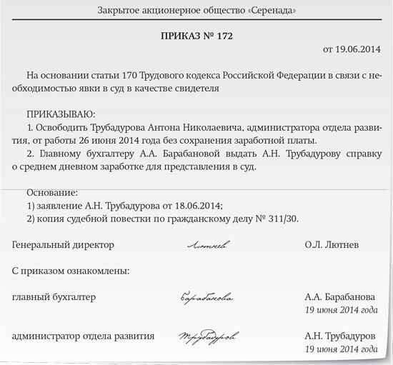 Приказ об освобождении от работы в связи с переездом на новое местожительство образец