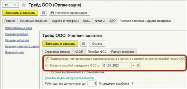 Прямые выплаты фсс с 2021 года что делать работодателю 1с