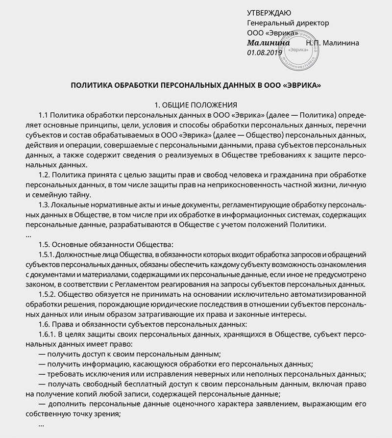 Общие требования при обработке персональных данных работника. Общие требования при обработке персональных данных работника
