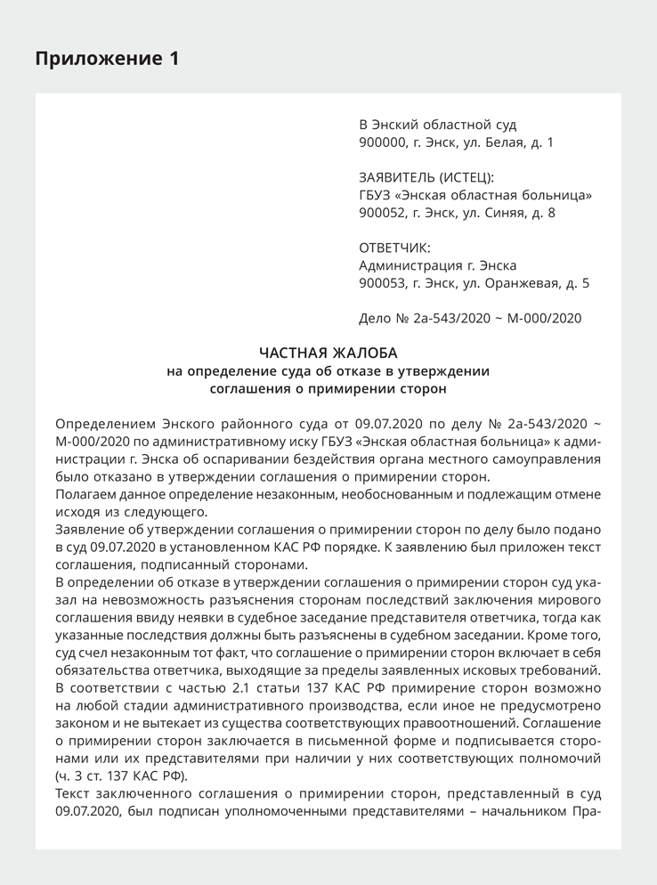 Ходатайство в суд о заключении мирового соглашения образец