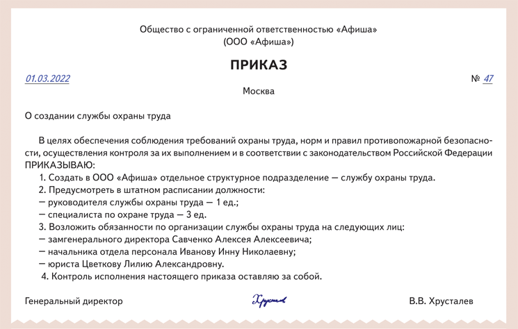 Положение о службе охраны труда в школе. Задачи комитета по охране труда. численность службы охраны труда по новым правилам 2025 года.