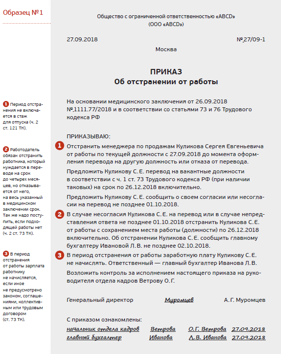 Внутренние приказы организации. Приказ о переводе на другую должность образец 2019. Приказ о переводе в отдел. Приказ о переводе временно в другое подразделение. Образец приказа о переводе в другой отдел без изменения должности.