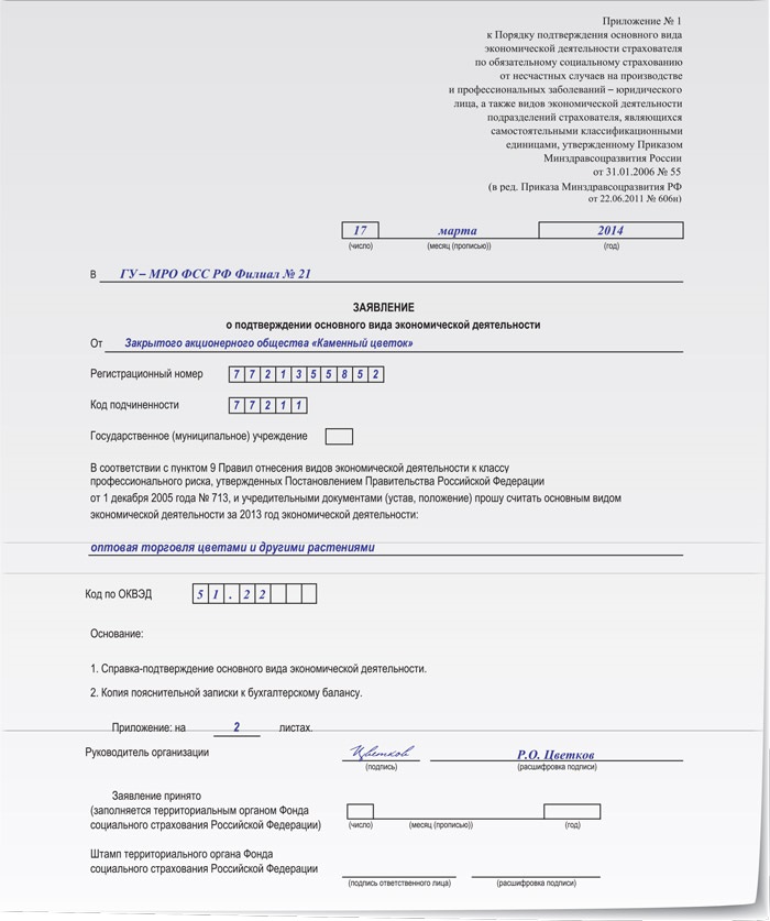 Заявление ип в фсс как работодателя образец заполнения