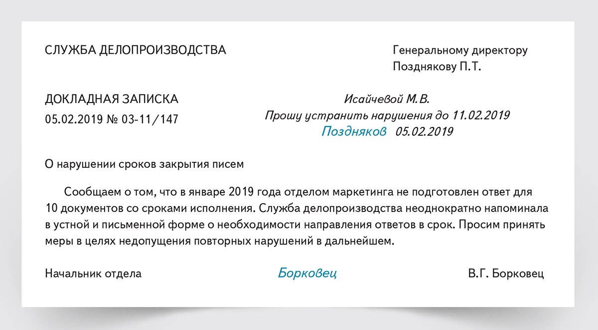 Служебная руководителю на на. Резолюция на докладной записке. Резолюция на докладную записку. Резолюция руководителя на докладной записке. Резолюция на служебной записке.