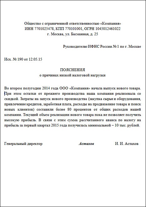 Ответ объяснение. Объяснительная в налоговую. Объяснения по налоговой нагрузке. Пояснительное письмо образец. Пояснения по низкой налоговой нагрузке.