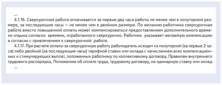Новые ПВТР. Соберите свой документ со всеми последними изменениями ...