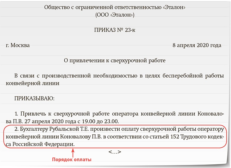 Приказ о сверхурочной работе образец