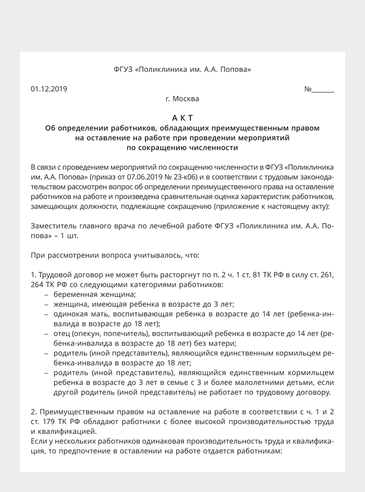 Список сотрудников подлежащих сокращению образец