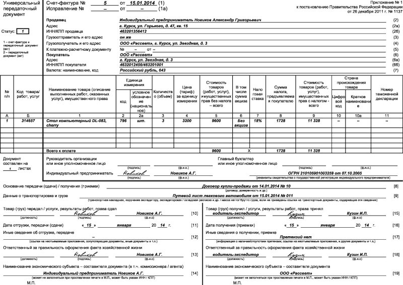Упд универсальный передаточный документ образец заполнения