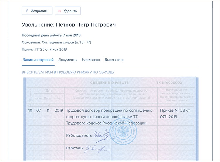 Сокращение штата запись в трудовую книжку образец 2022