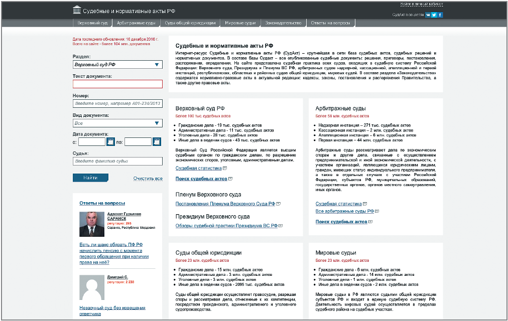 Sudact. База судебных решений. Тексты судебных актов. СУДАКТ ру. Крупнейшая база судебных решений.