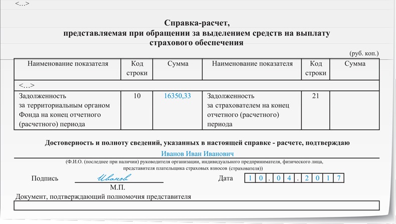 Переделать документ. Справка расчет. Справочный расчет это.