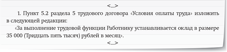 Пять случаев, когда придется менять условия оплаты труда в трудовом ...