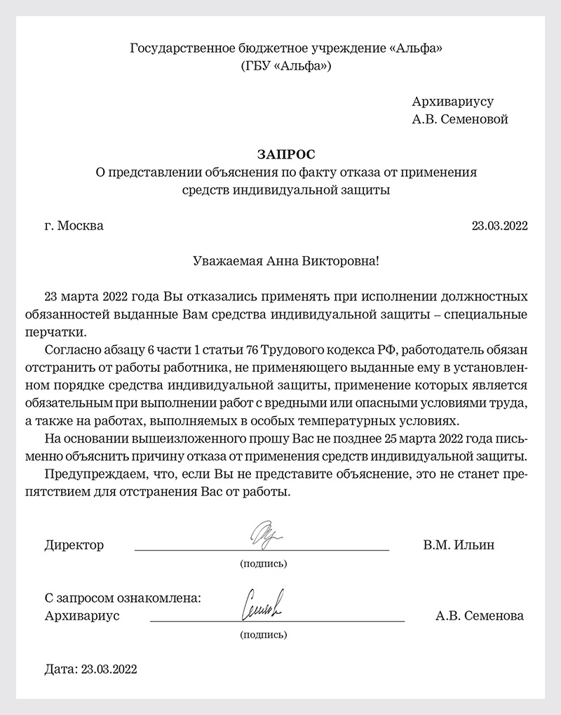 Сотрудник отказался применять обязательные СИЗ. Образцы документов для ...