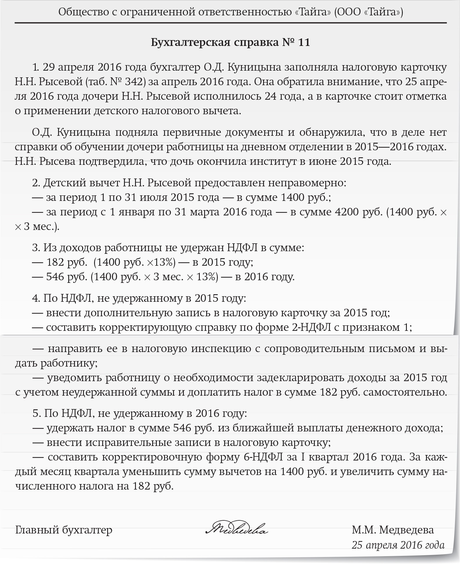 Образец бухгалтерской справки по исправлению ошибок по заработной плате