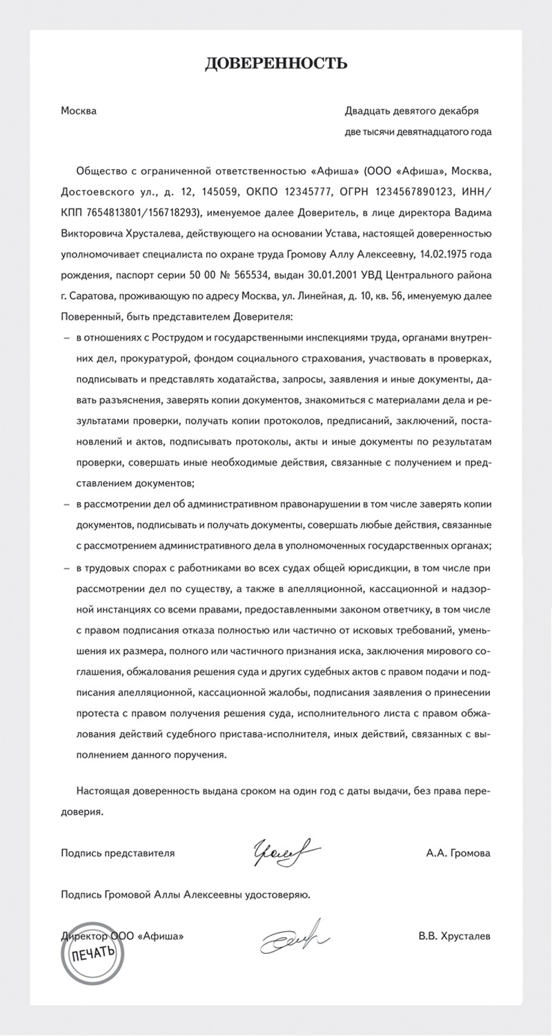 Доверенность от работодателя: как и зачем оформить специалисту по охране  труда – Справочник специалиста по охране труда № 12, Декабрь 2019